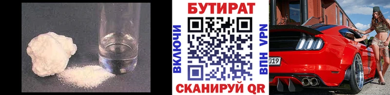 где найти наркотики  Киров  Бутират вода 