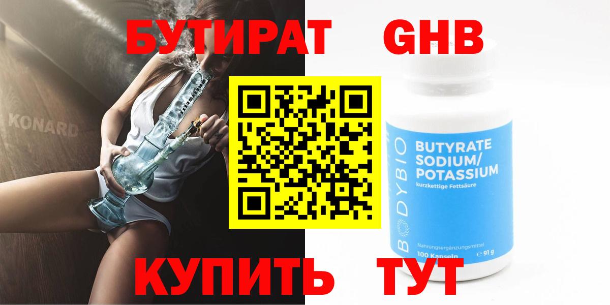 Бутират вода  Вход с VPN  БУТИРАТ  Киров 