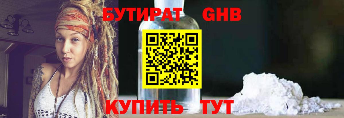 БУТИРАТ вода Киров