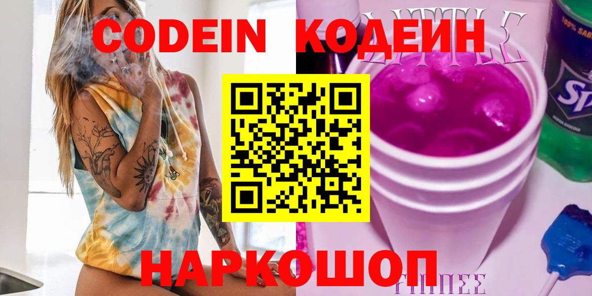 Кодеин напиток Lean (лин) Киров
