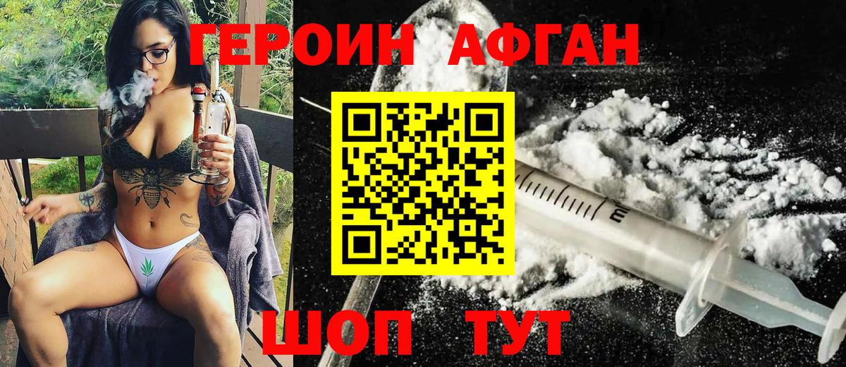 Героин Афган Киров