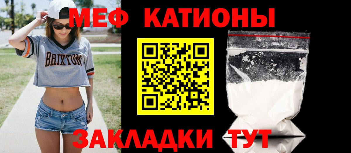 Меф мяу мяу кристаллы Киров