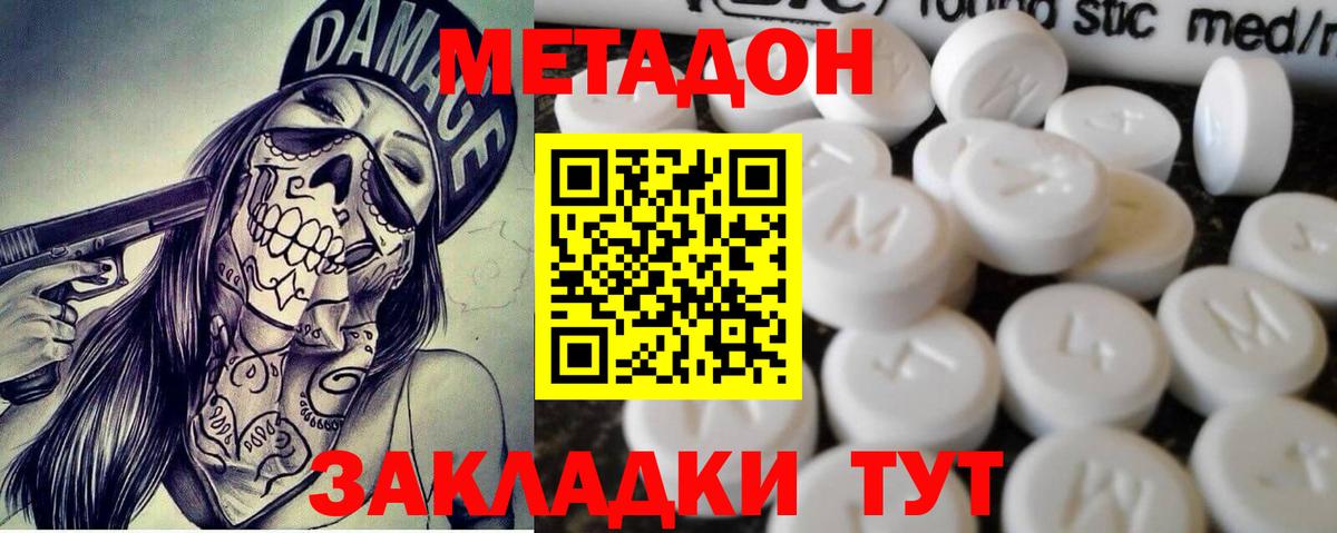 МЕТАДОН кристалл Киров