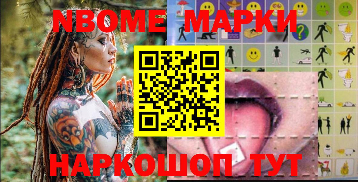 Наркотические марки 1,8мг Киров